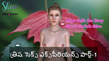 Telugu Audio Sex Story – Trisha`s Sex Experience Part-1